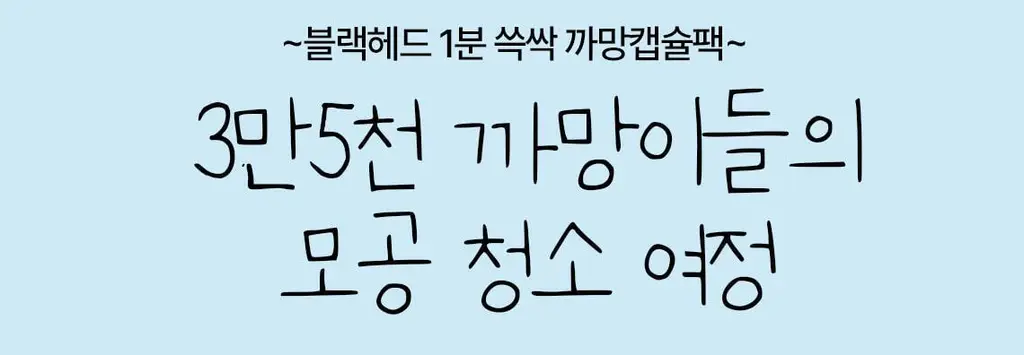 [피지케어/화잘먹팩] 토르홉 무스타 콩테 체인저블 퀵 마스크 60g/90g 상세페이지 12